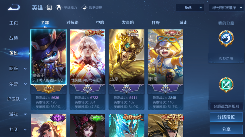 WZQM4197914王者荣耀账号详情图3 WZQM4197914王者荣耀账号详情图3