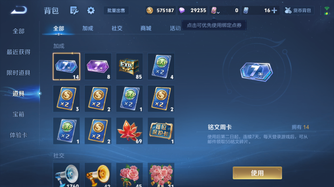 WZQM4197903王者荣耀账号详情图9 WZQM4197903王者荣耀账号详情图9