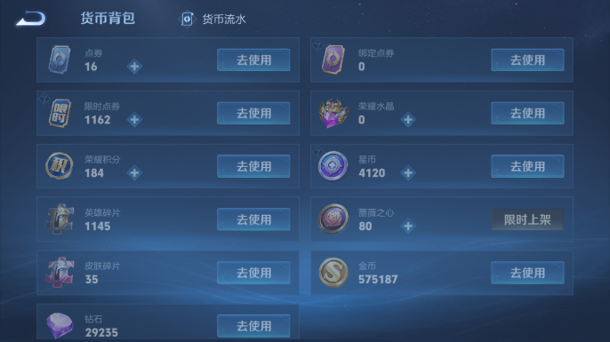 WZQM4197903王者荣耀账号详情图16 WZQM4197903王者荣耀账号详情图16