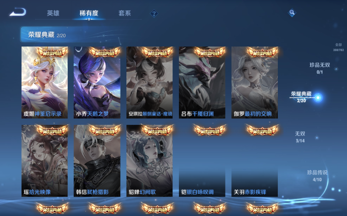 WZQM4203791王者荣耀账号详情图4