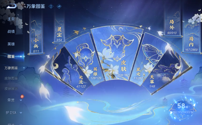 WZQM4203791王者荣耀账号详情图6