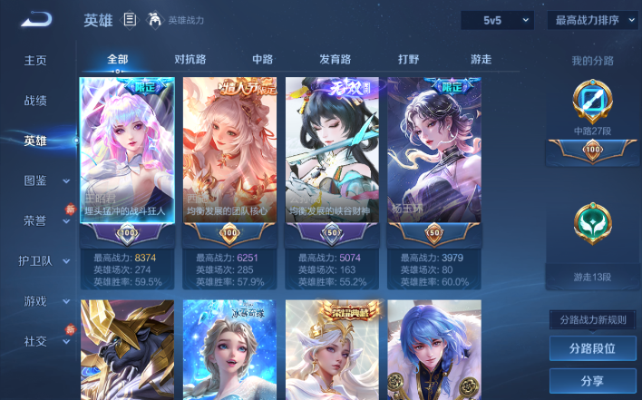 WZQM4203791王者荣耀账号详情图7