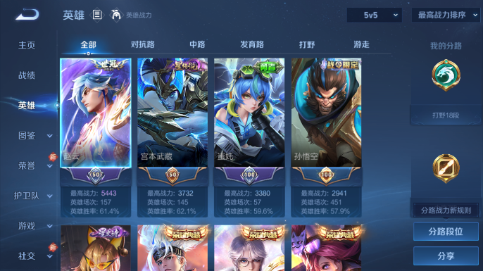 WZQM4197904王者荣耀账号详情图4 WZQM4197904王者荣耀账号详情图4