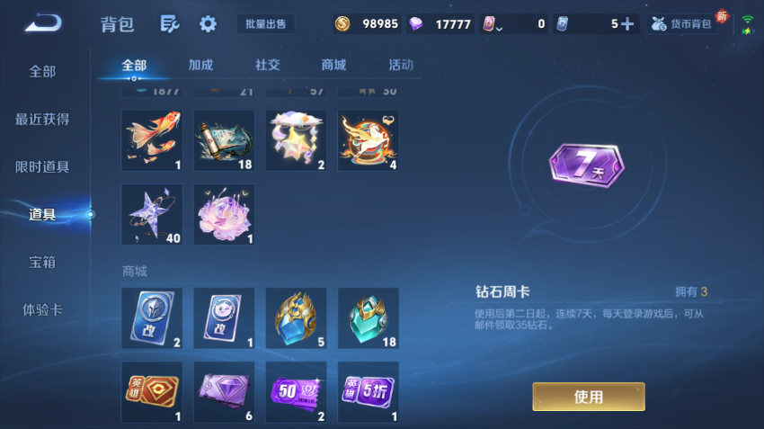 WZQM4197911王者荣耀账号详情图7