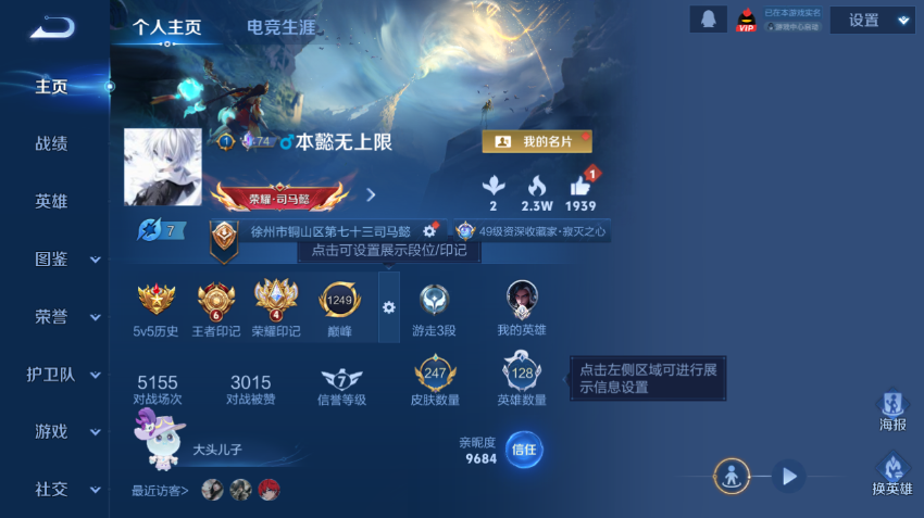 WZQM4200000王者荣耀账号详情图2