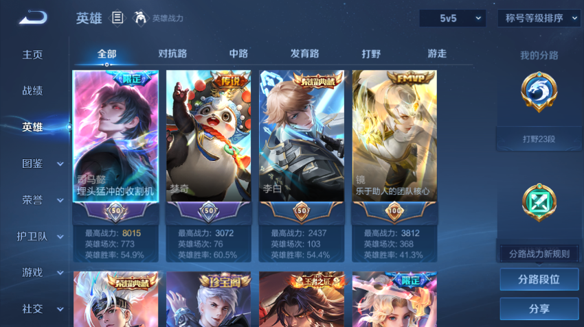 WZQM4200000王者荣耀账号详情图3