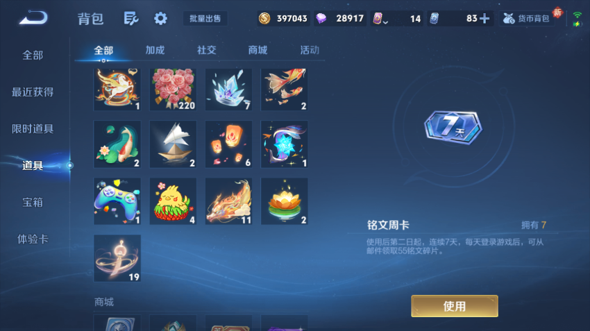 WZQM4200000王者荣耀账号详情图8