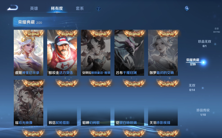 WZQM4200043王者荣耀账号详情图4