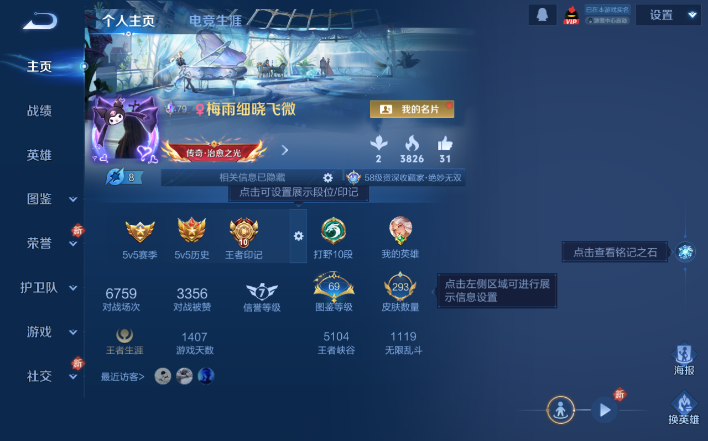 WZQM4200002王者荣耀账号详情图2