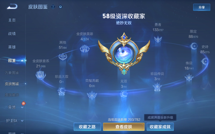 WZQM4200002王者荣耀账号详情图3