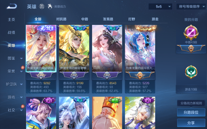 WZQM4200050王者荣耀账号详情图4