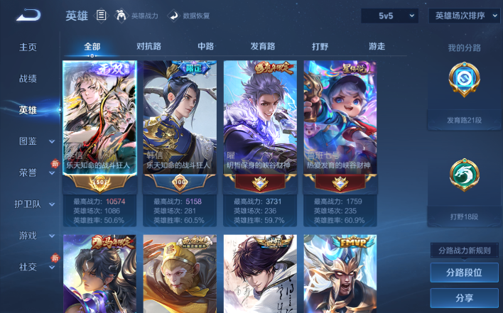 WZQM4200052王者荣耀账号详情图4