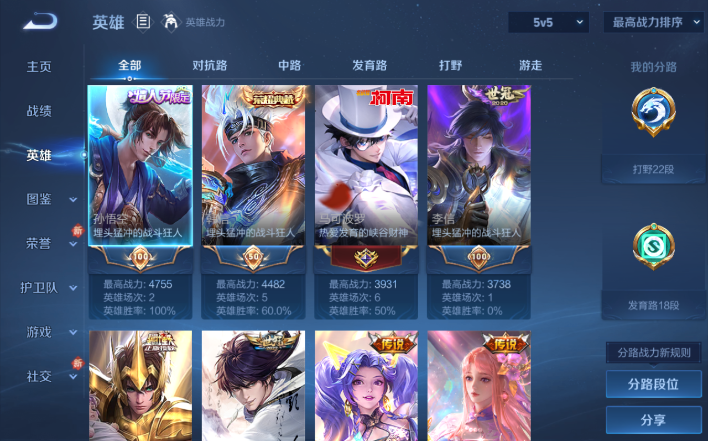 WZQM4199947王者荣耀账号详情图4