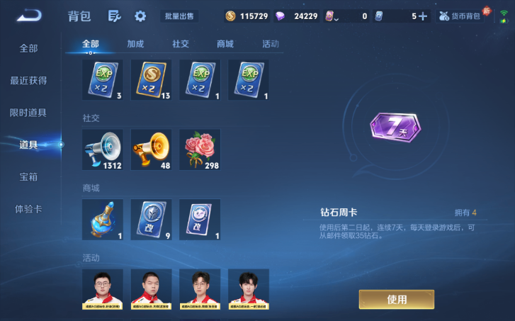 WZQM4198080王者荣耀账号详情图9 WZQM4198080王者荣耀账号详情图9