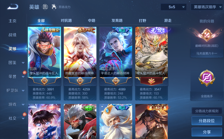 WZQM4198065王者荣耀账号详情图5 WZQM4198065王者荣耀账号详情图5