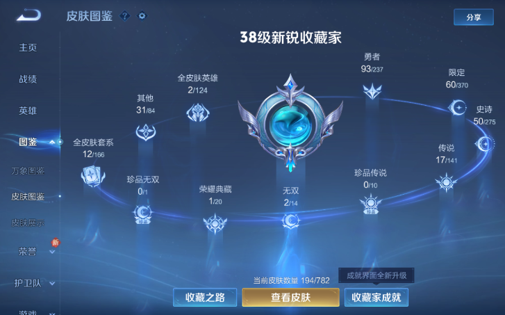 WZQM4198063王者荣耀账号详情图3