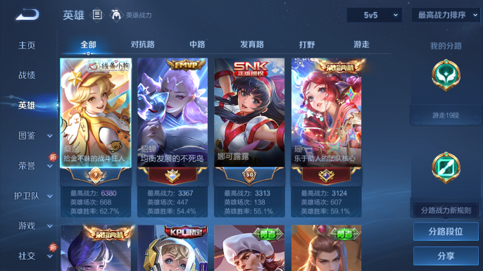 WZQM4243104王者荣耀账号详情图5