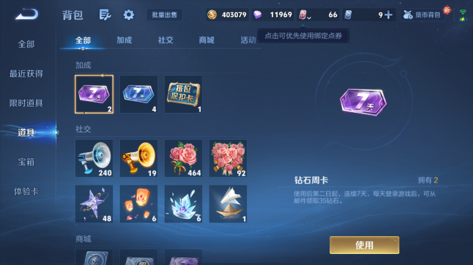 WZQM4243104王者荣耀账号详情图10