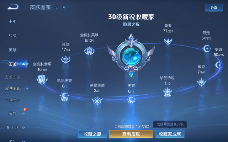 WZQM4198229王者荣耀账号详情图3