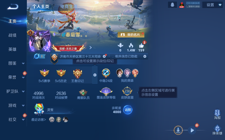 WZQM4200734王者荣耀账号详情图2