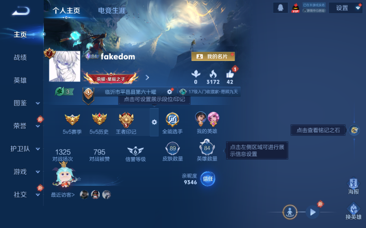 WZQM4200822王者荣耀账号详情图2