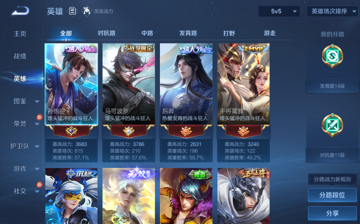 WZQM4200960王者荣耀账号详情图6