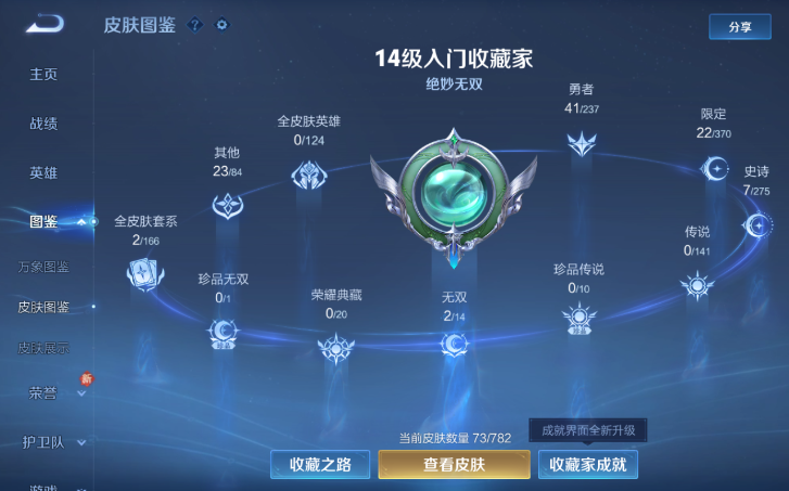 WZQM4200916王者荣耀账号详情图3