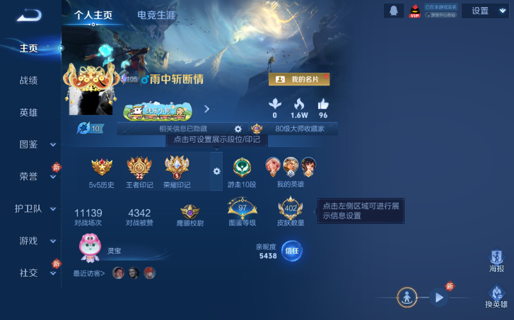 WZQM4200915王者荣耀账号详情图2