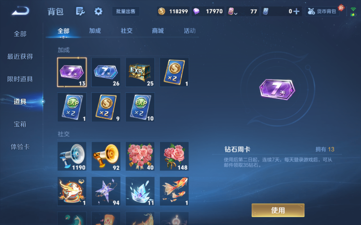 WZQM4200915王者荣耀账号详情图4