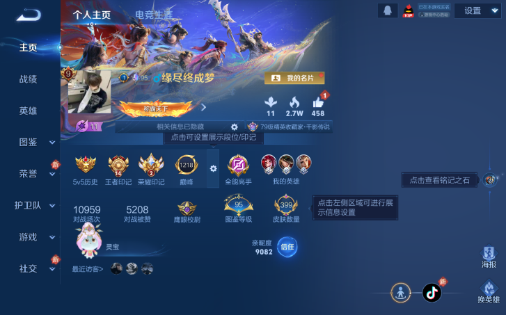 WZQM4201132王者荣耀账号详情图2