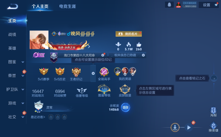 WZQM4200963王者荣耀账号详情图2