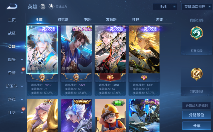 WZQM4200968王者荣耀账号详情图12