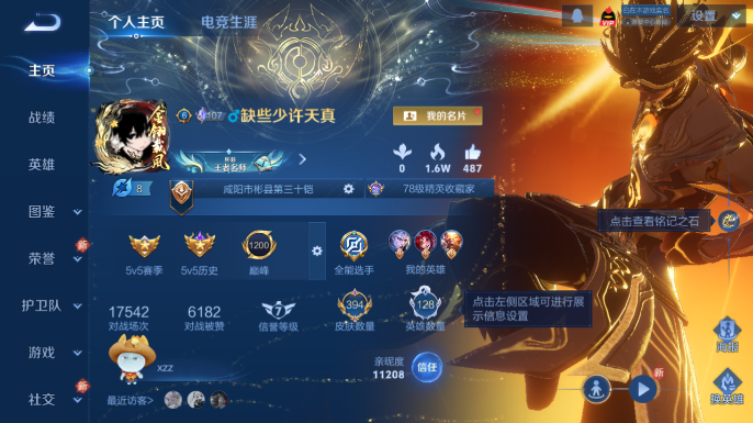 WZQM4207004王者荣耀账号详情图2