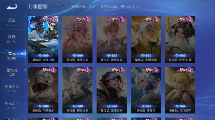 WZQM4207004王者荣耀账号详情图11