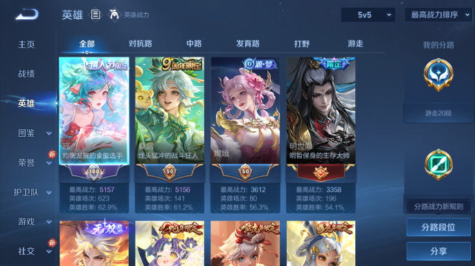 WZQM4206940王者荣耀账号详情图12