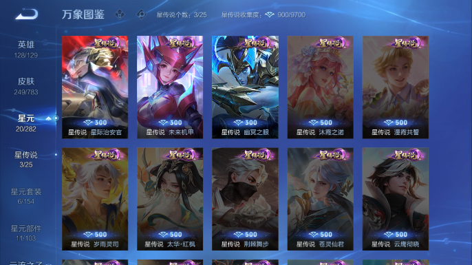 WZQM4206933王者荣耀账号详情图5