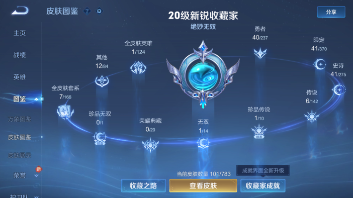 WZQM4206919王者荣耀账号详情图5