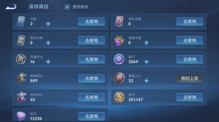 WZQM4210857王者荣耀账号详情图9