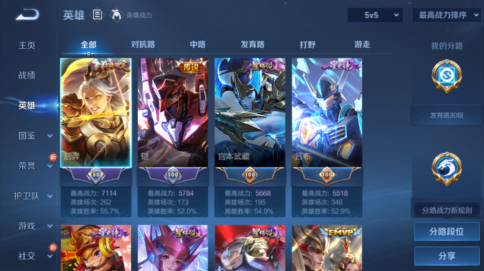 WZQM4209114王者荣耀账号详情图5