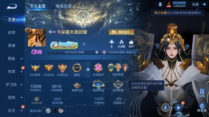 WZQM4209114王者荣耀账号详情图2