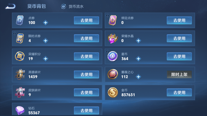 WZQM4209114王者荣耀账号详情图11