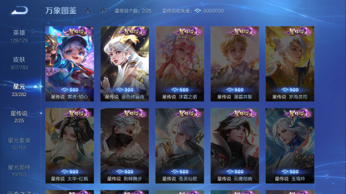 WZQM4207208王者荣耀账号详情图10