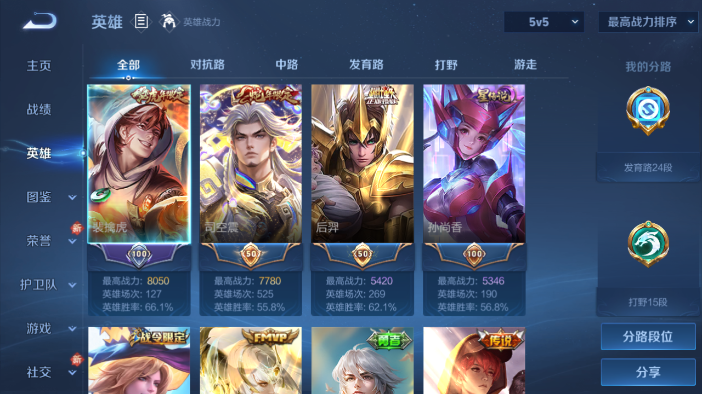 WZQM4208615王者荣耀账号详情图8