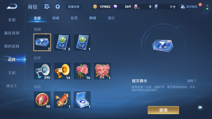 WZQM4207002王者荣耀账号详情图4