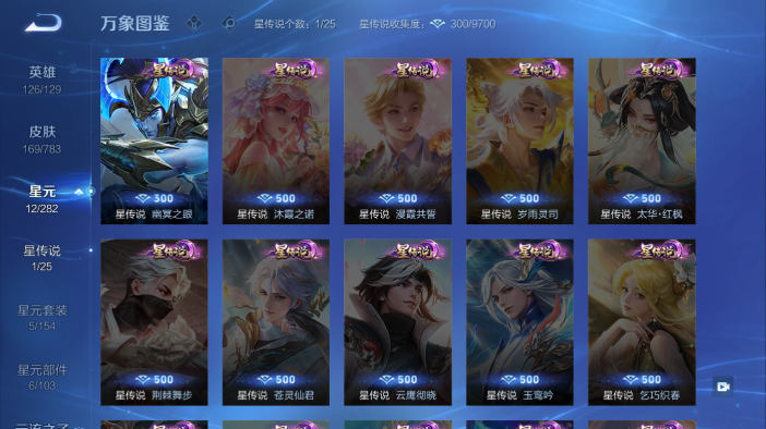 WZQM4207002王者荣耀账号详情图14