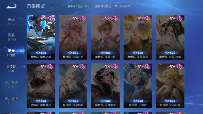 WZQM4209215王者荣耀账号详情图3