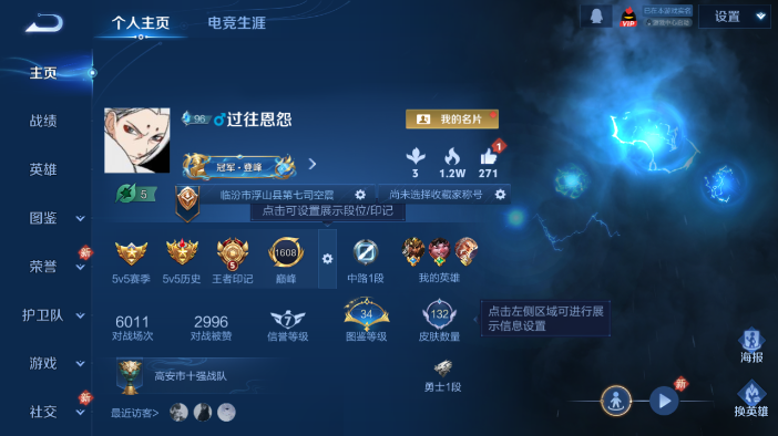 WZQM4210768王者荣耀账号详情图2