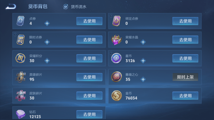 WZQM4210817王者荣耀账号详情图3