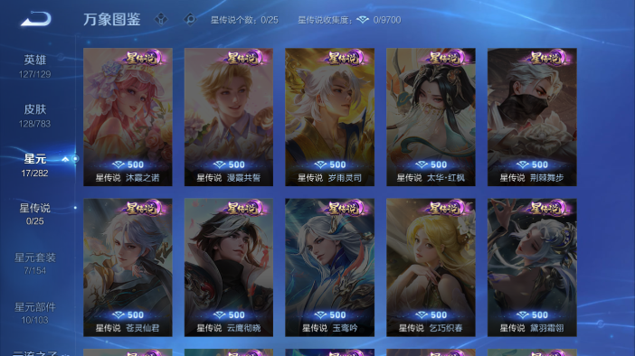 WZQM4210817王者荣耀账号详情图10