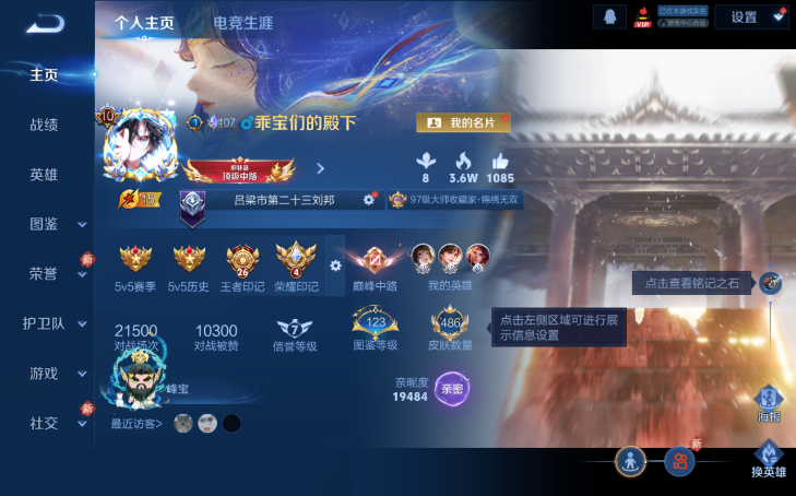 WZQM4210798王者荣耀账号详情图2 WZQM4210798王者荣耀账号详情图2